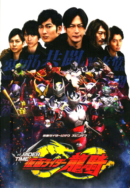 Rider Time- Kamen Rider Ryuki ซับไทย