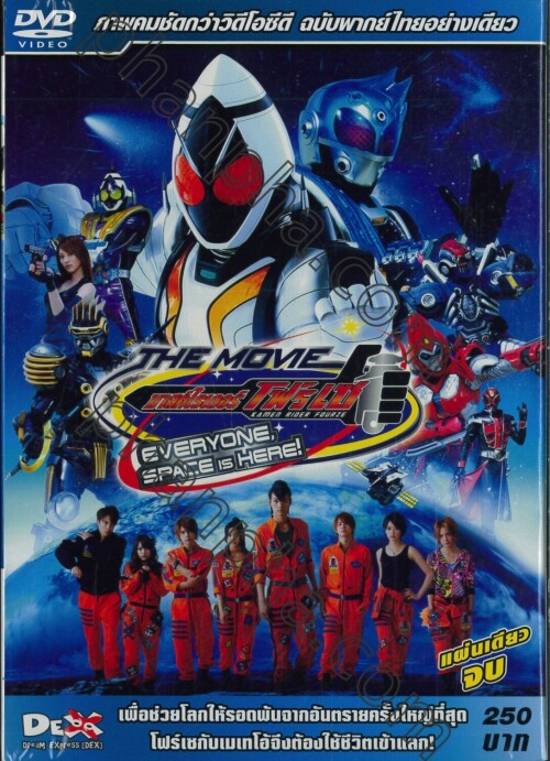 Kamen Rider Fourze The Movie Everyone Space is Here! พากย์ไทย
