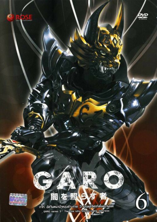 Garo One Who Shines in Darkness Season3 กาโร่ บุรุษผู้เจิดจรัสในความมืด ภาค3 พากย์ไทย