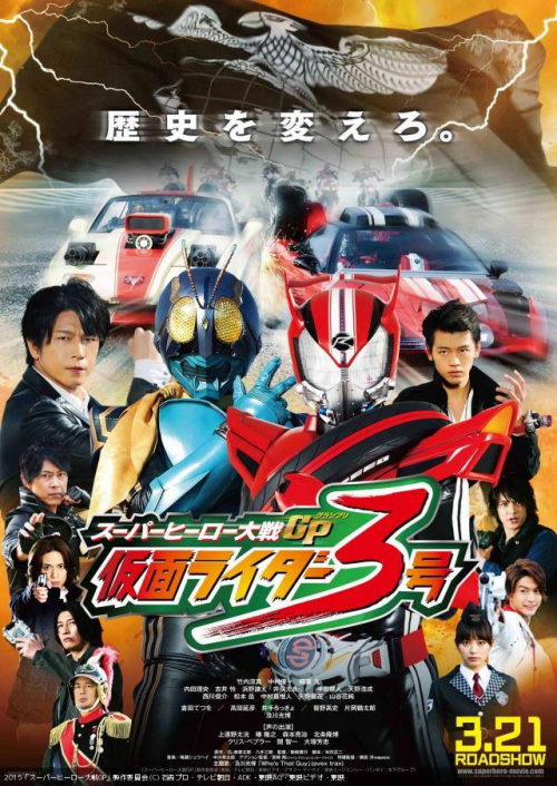Super Hero Wars GP Kamen Rider 3 มหาศึกฮีโร่ประจัญบาน GP ปะทะ มาสค์ไรเดอร์ หมายเลข 3 พากย์ไทย
