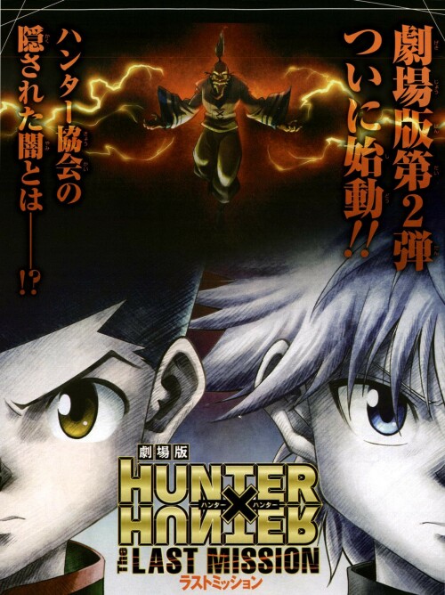 Hunter x Hunter TheMovie ฮันเตอร์ x ฮันเตอร์ เดอะมูฟวี่2 ภาระกิจสุดท้าย ซับไทย