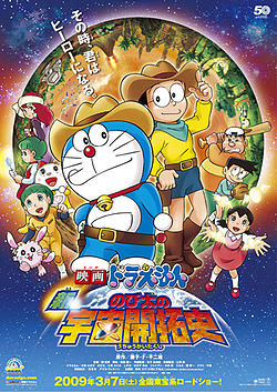 Doraemon The Movie โดเรม่อน เดอะมูฟวี่ ตอน โนบิตะนักบุกเบิกอวกาศ 2009