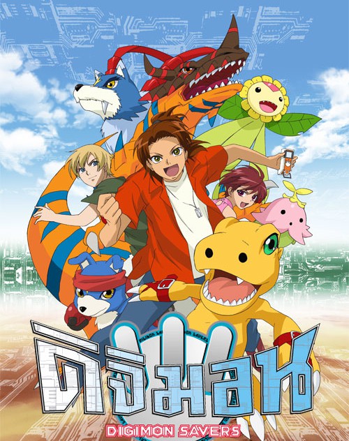 Digimon Savers ดิจิมอน เซฟเวอร์ส ภาค5 พากย์ไทย