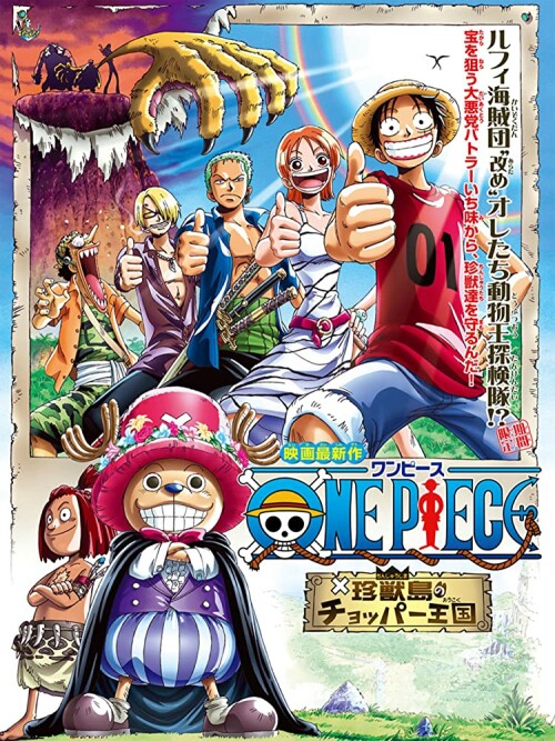 One Piece TheMovie 3 วันพีช เดอะมูฟวี่ 3 เกาะแห่งสรรพสัตว์และราชันย์ช็อปเปอร์ ซับไทย