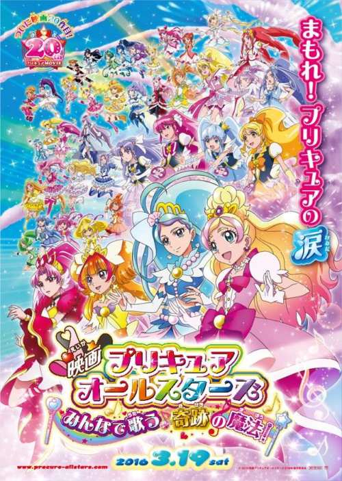 Pretty Cure All Stars Movie Minna de Utau♪ Kiseki no Mahou มหัศจรรย์สาวน้อย พริตตี้เคียว ออลล์สตาร์ส เดอะมูฟวี่ ภาค5 ซับไทย