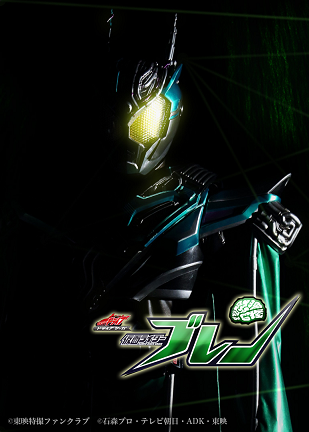 Kamen Rider Drive Saga Kamen Rider Brain ซับไทย