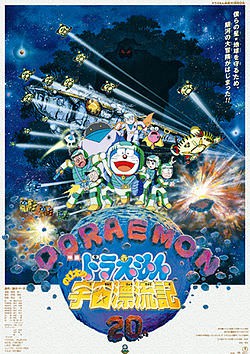 Doraemon The Movie โดเรม่อน เดอะมูฟวี่ ตอน ตะลุยอวกาศ