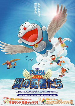 Doraemon The Movie โดเรม่อน เดอะมูฟวี่ ตอน โนบิตะและอัศวินแดนวิหค