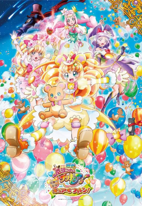 Mahou tsukai Pretty Cure The Movie Cure Miracle & Mofurun's Magical Lesson! (SPECIAL) มหัศจรรย์สาวน้อย พริตตี้เคียว ปี13 มูฟวี่ ซับไทย (ตอนพิเศษ)