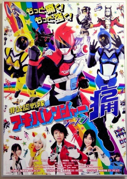 Unofficial Sentai Akibaranger Season2 อากิบะเรนเจอร์ ภาค2 พากย์ไทย