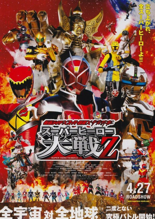 Kamen Rider X Super Sentai X Space Sheriff Super Hero Taisen Z มาสค์ไรเดอร์ x ซูเปอร์เซนไท x ตำรวจอวกาศ ซูเปอร์ฮีโร่ไทเซน Z พากย์ไทย