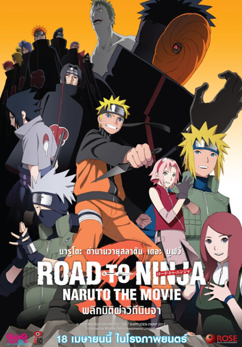 Naruto The Movie 9 นารูโตะ ตำนานวายุสลาตัน เดอะมูฟวี่ 9 พลิกมิติผ่าวิถีนินจา พากย์ไทย