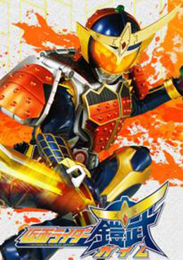 Kamen Rider gaim มาสค์ไรเดอร์ไกมุ พากย์ไทย