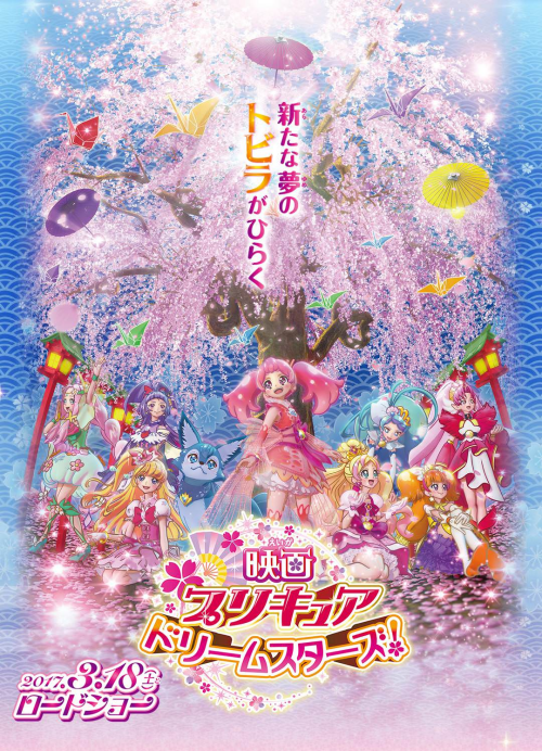 Pretty Cure Dream Stars! มหัศจรรย์สาวน้อย พริตตี้เคียว ดรีมสตาร์ส เดอะมูฟวี่ ซับไทย