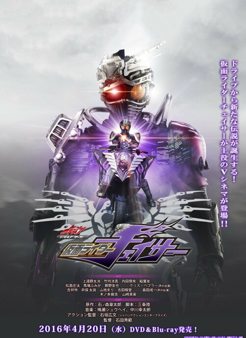 Kamen Rider Chaser (V cinema) ซับไทย