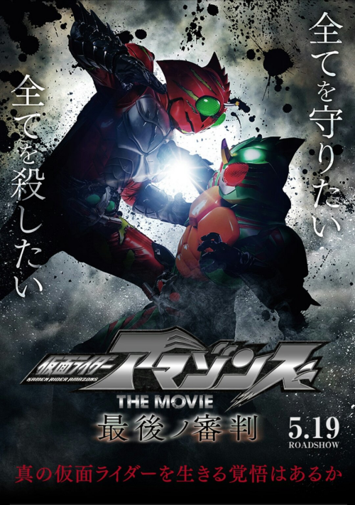 Kamen Rider Amazons The Movie  The Last Judgement ซับไทย