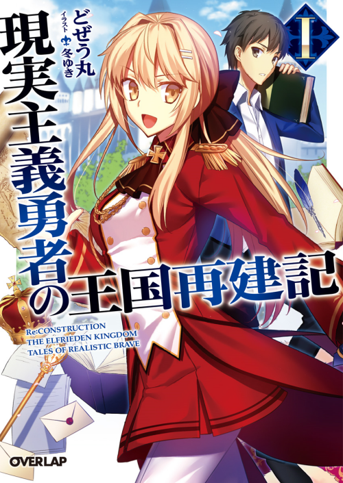 Genjitsu Shugi Yuusha no Oukoku Saikenki ยุทธศาสตร์กู้ชาติของราชามือใหม่ พากย์ไทย