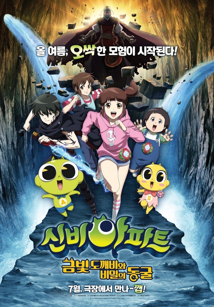 Shinbi Apartment Rhe movie The Secret of the Cave  ชินบิ หอพักอลเวง เดอะมูฟวี่ ตอนโทเกบีสีทองกับถ้ำแห่งความลับ พากย์ไทย