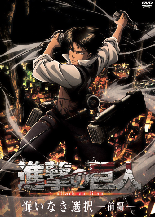 Shingeki no Kyojin OVA No Regrets ผ่าพิภพไททัน พากย์ไทย