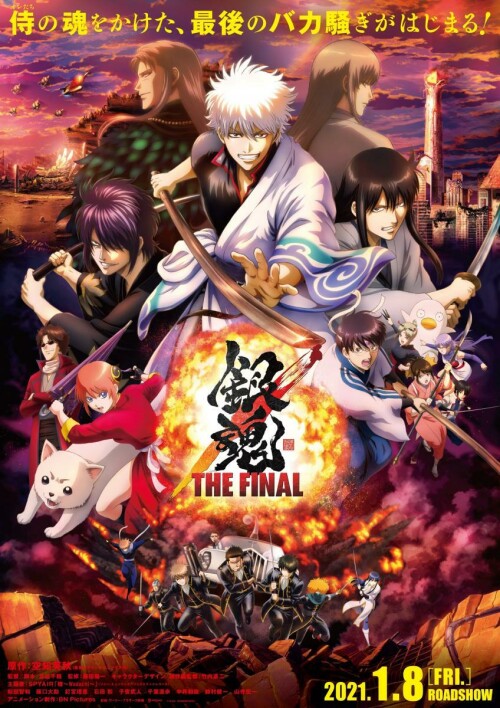 Gintama The Final ปิดฉากกินทามะ ซับไทย