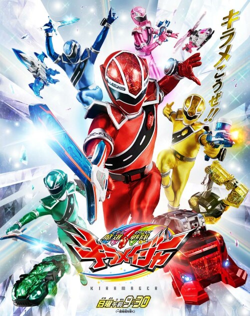 Mashin Sentai Kiramager ขบวนการมณีมนตรา คิราเมเจอร์ พากย์ไทย