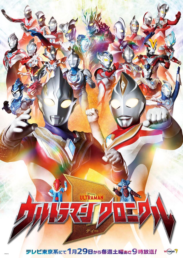 Ultraman Conical D อุลตร้าแมน โครนิเคิล ดี พากย์ไทย