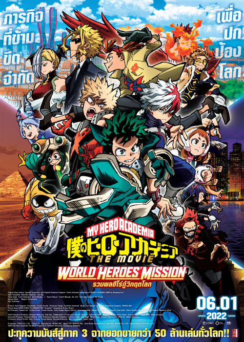 My Hero Academia World Heroes Mission มายฮีโรอะคาเดเมีย รวมพลฮีโร่กู้วิกฤตโลก The Movie ซับไทย