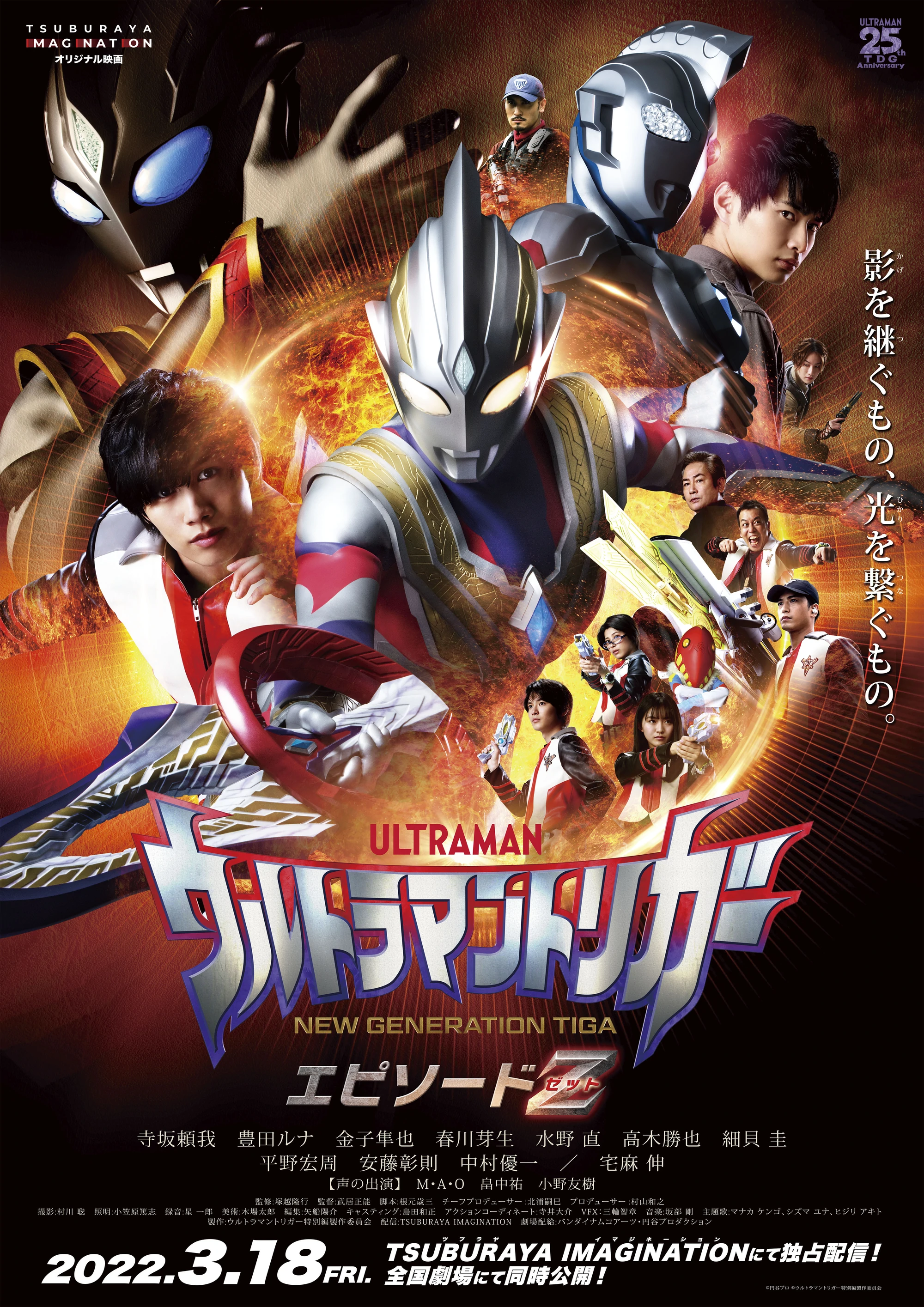 Ultraman Trigger episode z ซับไทย