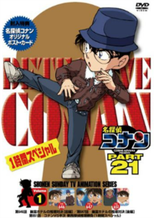 Detective Conan ยอดนักสืบจิ๋วโคนัน ปี21 พากย์ไทย