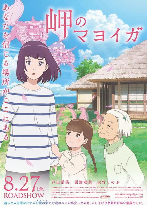 Misaki No Mayoiga มาโยยกะ มหัศจรรย์บ้านริมผา ซับไทย