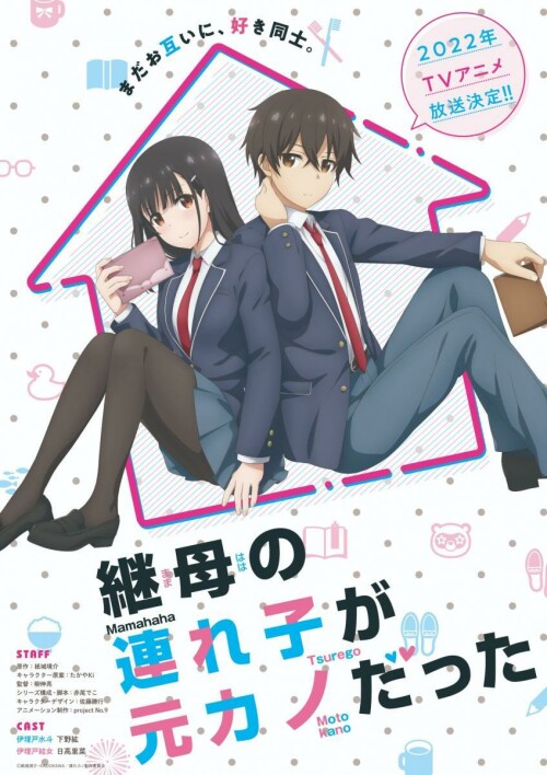 Mamahaha no Tsurego ga Motokano datta เอาแล้วไง ยัยแฟนเก่าดันเป็นลูกสาวแม่ใหม่ พากย์ไทย