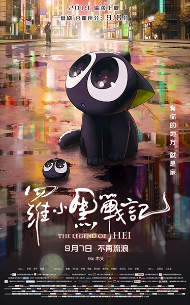 Luo Xiao Hei Zhan Ji (The Legend of Hei) เฮย ภูตแมวมหัศจรรย์ พากย์ไทย