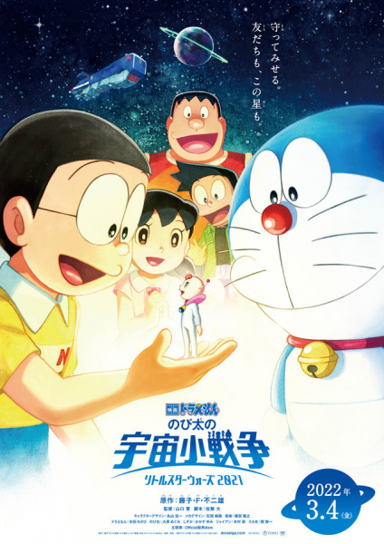 Doraemon the Movie 2021: Nobita's Space War โดราเอมอน ตอน สงครามอวกาศจิ๋วของโนบิตะ พากย์ไทย