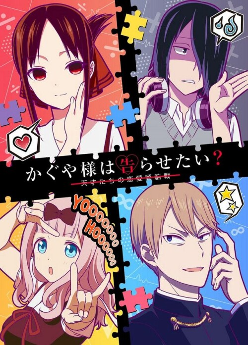 Kaguya-sama wa Kokurasetai Season 2 สารภาพรักกับคุณคางุยะซะดีๆ ภาค 2 พากย์ไทย