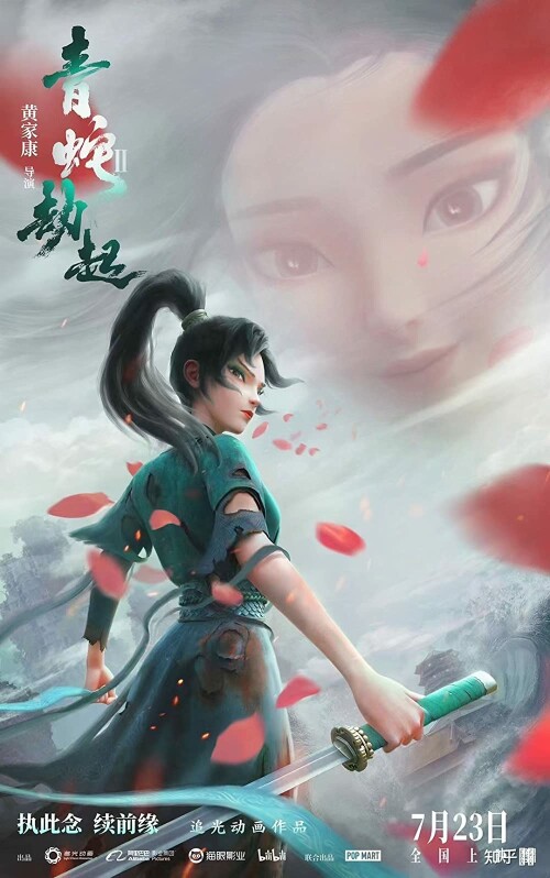 White Snake 2 Green Snake (2021) ตำนาน นางพญางูขาว พากย์ไทย