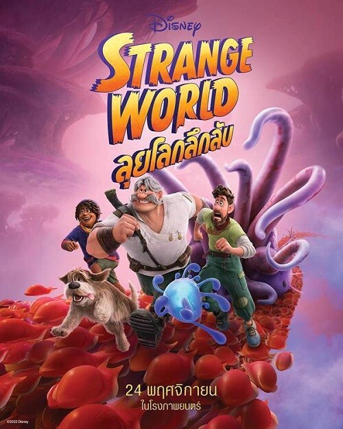 Strange World (2022) ลุยโลกลึกลับ พากย์ไทย