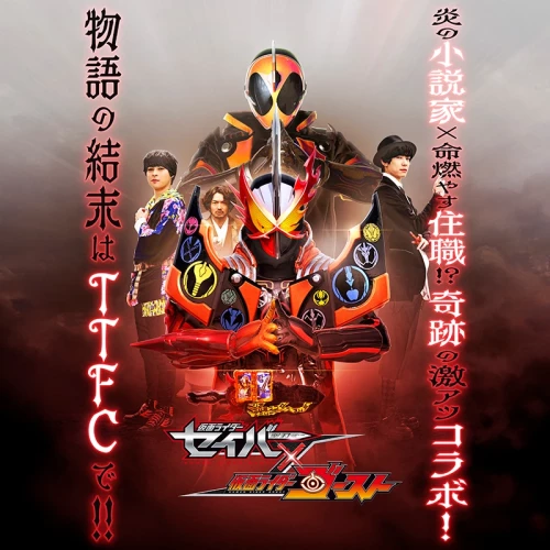 Kamen Rider Saber × Ghost คาเมนไรเดอร์ เซเบอร์ × โกสต์ พากย์ไทย