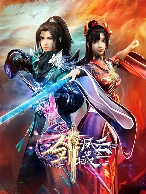Jian Yu Chuanqi 2 (The Legend Of Sword Domain 2) ซับไทย