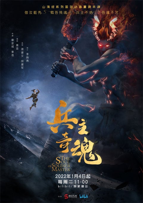 Bing Zhu Qi Hun Part 2 (The Soul of Soldier Master Part 2) จิตวิญญาณแห่งขุนพล (พาร์ท2) ซับไทย