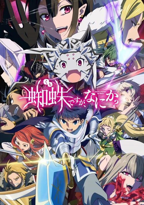 Kumo Desu ga, Nani ka? แมงมุมแล้วไง ข้องใจเหรอคะ พากย์ไทย