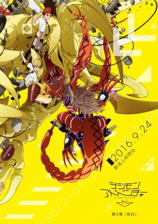 Digimon Adventure tri. 3: Kokuhaku บทที่ 3 คำสารภาพ ซับไทย
