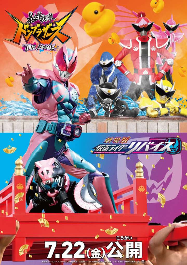 Masked Rider Revice & Avataro Sentai Donbrothers มาสค์ไรเดอร์รีไวซ์ เดอะมูฟวี่ ระเบิดศึกครอบครัว พากย์ไทย