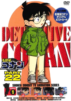Detective Conan ยอดนักสืบจิ๋วโคนัน ปี22 พากย์ไทย