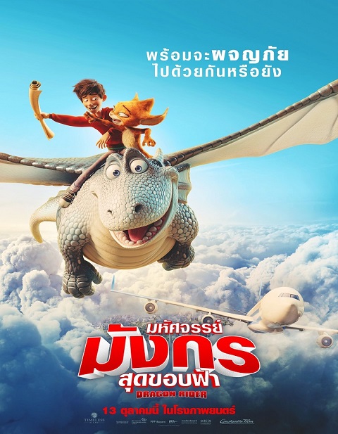 Dragon Rider (2020) มหัศจรรย์มังกรสุดขอบฟ้า พากย์ไทย