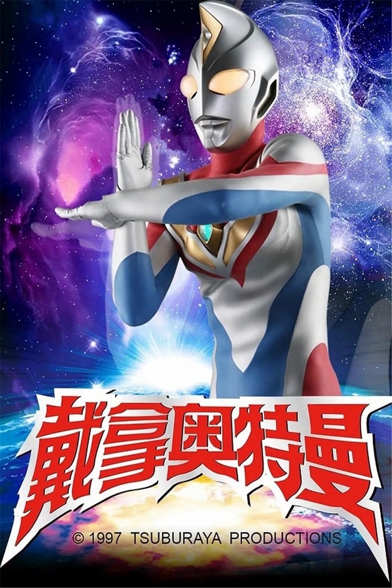 Ultraman Dyna อุลตร้าแมนไดน่า การกลับมาของฮาเนจิโร่ พากย์ไทย