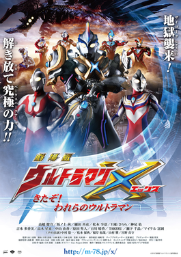 Ultraman X อุลตร้าแมนเอ็กซ์ เดอะ มูฟวี่ พากย์ไทย