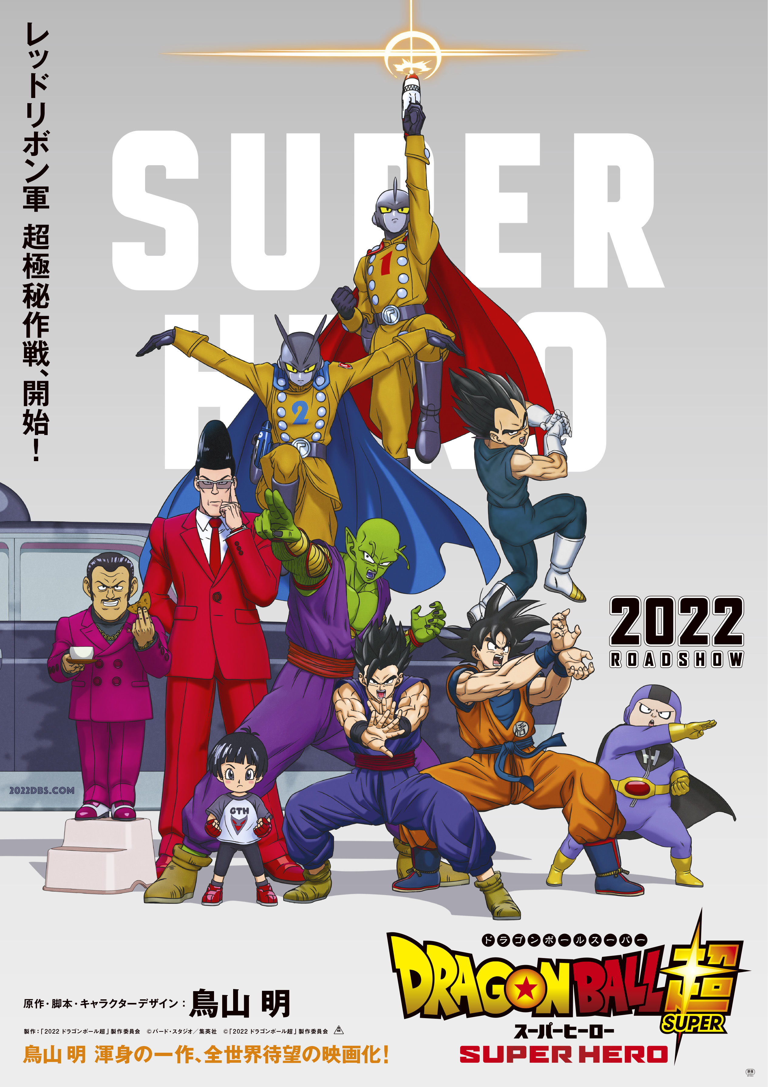 Dragon Ball Super Super Hero ดราก้อนบอลซูเปอร์ ซูเปอร์ฮีโร่ พากย์ไทย