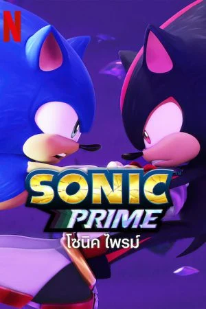 Sonic Prime Season 2 (2023) โซนิค ไพรม์ ซีซั่น 2 พากย์ไทย