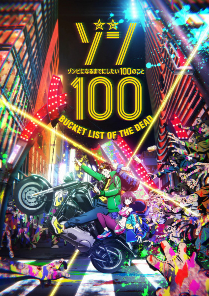 Zom 100: Zombie ni Naru made ni Shitai 100 no Koto 100 สิ่งที่อยากทำก่อนจะกลายเป็นซอมบี้ พากย์ไทย