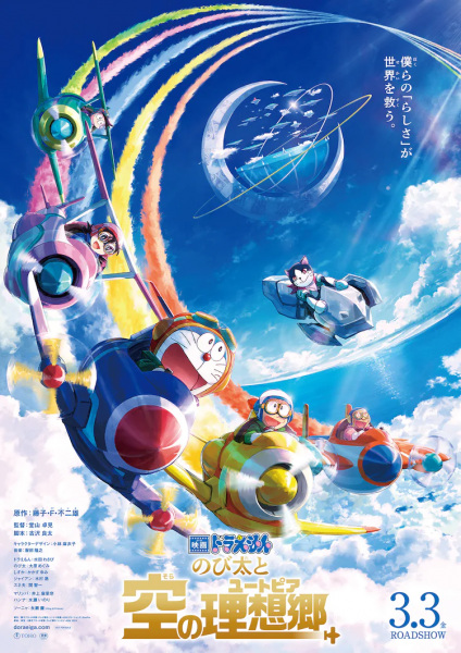 Doraemon Movie Nobita to Sora no Utopia โดราเอมอนเดอะมูฟวี่: ฟากฟ้าแห่งยูโทเปียของโนบิตะ [พากย์ไทย]